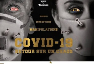 法国新冠纪录片遭全网封杀！究竟说了啥？