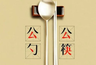 新冠打击华人旅游团：以后公勺公筷必备