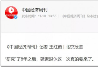 历时8年，中国延迟退休真来了！