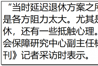 历时8年，中国延迟退休真来了！