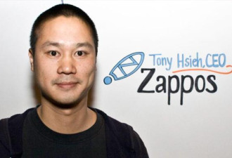 身家亿万美46岁华裔电商Zappos创始人意外去世
