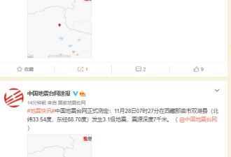 西藏那曲市双湖县发生3.6级地震
