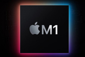 苹果从Intel换M1将省164亿成本