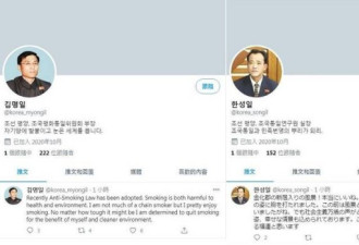极罕见：两朝鲜高官新创推特 畅谈日常