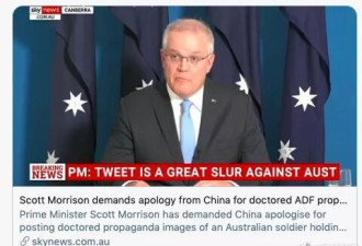 快讯：澳大利亚总理莫里森要求中国道歉