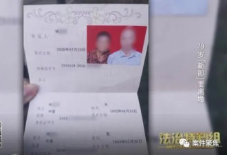 79岁新郎花10万与女子闪婚又离 结果....