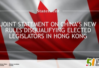 加国针对中国取消香港民选议员资格声明