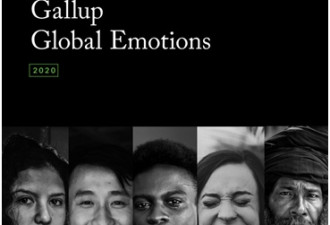 2020年全球情绪调查：中国人积极情绪高涨