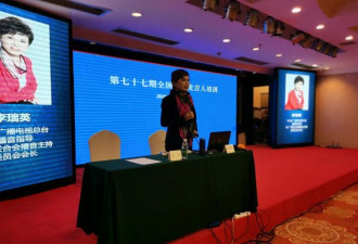 59岁前央视主播李瑞英罕现身 捞金办班