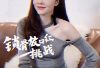 熊黛林秀性感身材，锁骨放口红展示巴掌腰