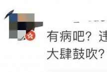 吉娜怀孕6月腰细被夸 评论狠批朗朗：审美畸形