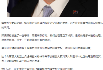 澳总理微信发文就插图风波喊话华人 遭迅速封杀