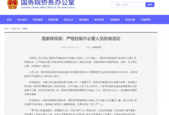 中国移民局通知，严审中国公民因私出入境！