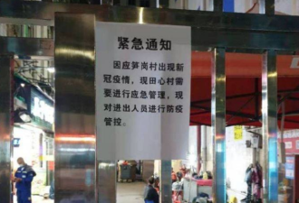 紧急封村 深圳接连两起确诊 超市食物被搬空