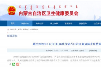 内蒙新增两例 上海确诊夫妻详情公布