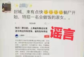 警方通报：造谣“上海封城”，31岁男子被行拘