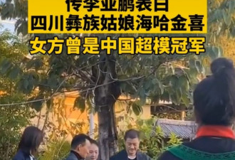 李亚鹏绯闻女友泳装照曝光 比王菲身材更吸睛