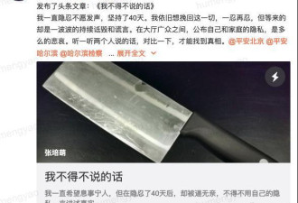 张培萌晒伤照斥妻子：抓伤睾丸 婚前被劝别接盘