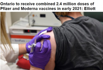 安省明年初将收到240万剂疫苗开始接种