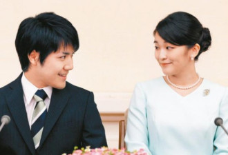 日本公主的“一亿日元”皇室婚姻风暴