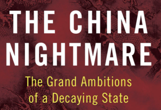 中国噩梦：威胁全球的野心难以掩盖脆弱的政权