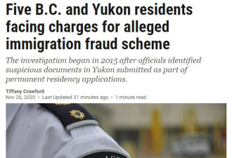 加拿大边境服务局指控5人移民欺诈，全是华人