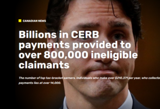 82万加拿大人诈领CERB！上万人年收入超$20万