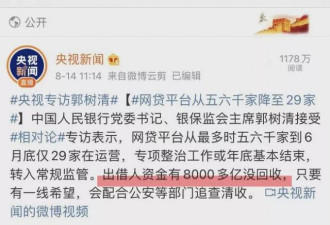坑8000亿后人间蒸发：世纪骗局终于落幕