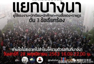 爆发了！泰国示威者又要发动全城大示威
