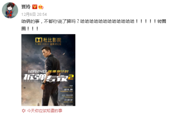 贾玲新恋情曝光？和"男友"微博甜蜜互动