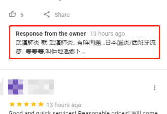 气愤！Hwy7华人餐馆老板公然歧视侮辱中国人