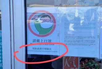 气愤！Hwy7华人餐馆老板公然歧视侮辱中国人
