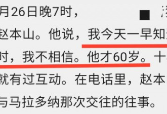 马拉多纳去世惹赵本山不舍 10年前曾热聊