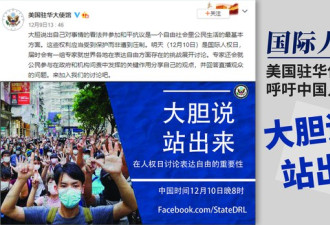 美驻华使馆微博呼吁中国人民 : 大胆说 站出来