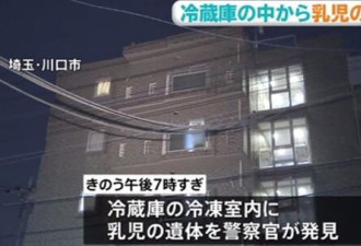 嫌哭声太吵将男婴放冰箱，中国籍男女在日被捕