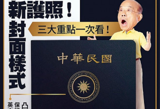 放大TAIWAN字样 台湾新护照明年上路