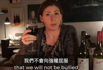 19国议员号召支持澳洲葡萄酒 对抗中国霸凌
