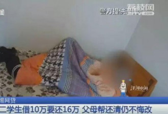 网贷8万，两年后还欠100多万！年轻人深陷网贷