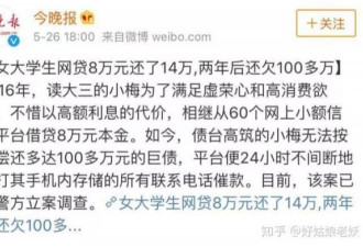 网贷8万，两年后还欠100多万！年轻人深陷网贷