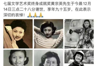 “甜姐儿”著名电影表演艺术家黄宗英逝世