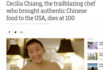 100岁“中餐女王”离世！曾拒做蒋介石儿媳