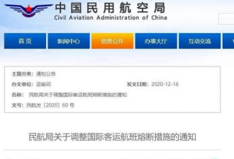 最新！中国民航局调整国际客运航班熔断措施！