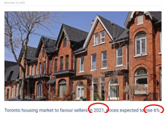 多伦多房价2021年会再涨6% ：你信吗？