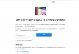 苹果承认iPhone11存在触摸问题 免费维修