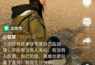 女星牛萌萌吸毒被拘后晒自拍 自我鼓励