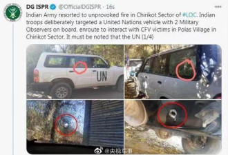 印军袭击联合国车辆 工作人员被巴基斯坦营救