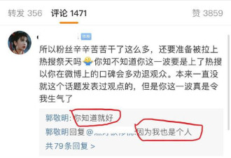 郭敬明深夜怼粉丝骂官微，爆粗骂出“滚”字