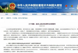 中国驻多国使馆：48h特需静脉血证明