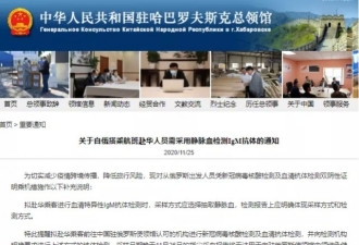 中国驻多国使馆：48h特需静脉血证明