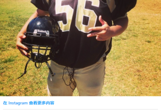 中国小伙闯美大学橄榄球联赛，获中文名球衣